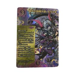 ζζ  トレカ デュエルマスターズ 覇王の特権大使、キサラギ 25EX4SPRSPR3H/SPR20 Bランク