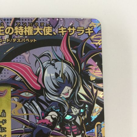   トレカ デュエルマスターズ 覇王の特権大使、キサラギ 25EX4SPRSPR3H/SPR20