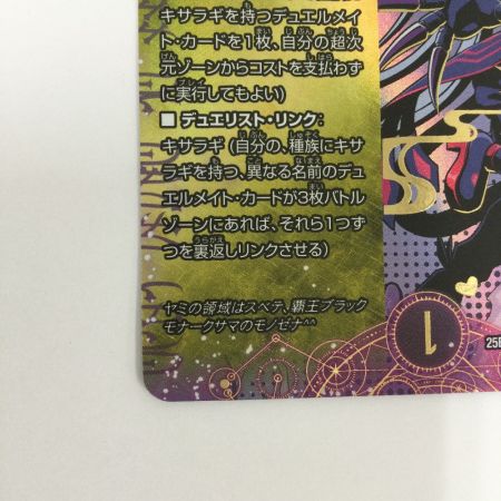   トレカ デュエルマスターズ 覇王の特権大使、キサラギ 25EX4SPRSPR3H/SPR20