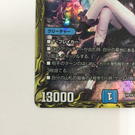   トレカ デュエルマスターズ 水上第九院 シャコガイル DMRP1817A/20