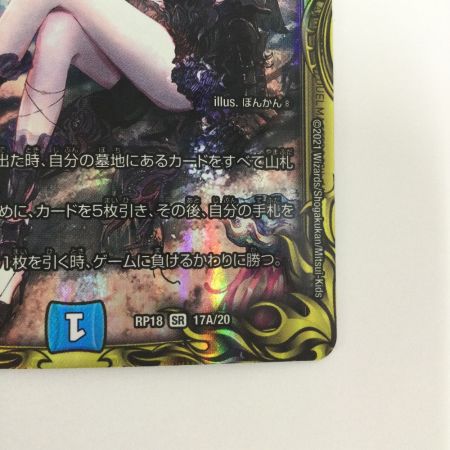   トレカ デュエルマスターズ 水上第九院 シャコガイル DMRP1817A/20