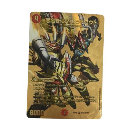   トレカ デュエルマスターズ 悪名き侵略 レッドアウト 25EX2SRTG5/TG11