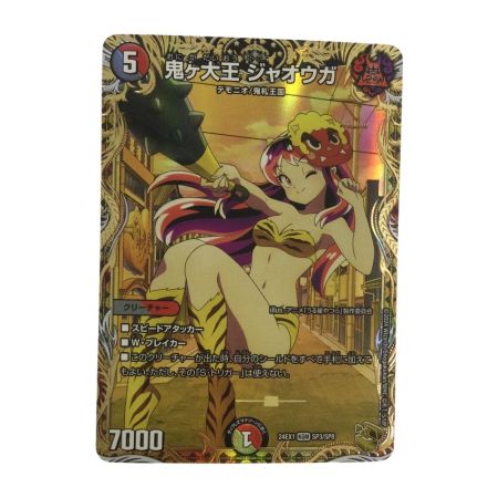   トレカ デュエルマスターズ 鬼ヶ大王 ジャオウガ DM24EX1SP3/SP8