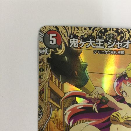   トレカ デュエルマスターズ 鬼ヶ大王 ジャオウガ DM24EX1SP3/SP8
