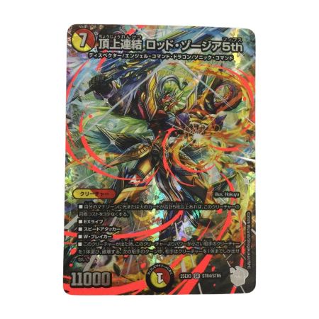   トレカ デュエルマスターズ 頂上連結 ロッド・ゾージア5th 25EX3SRSTR4/STR5