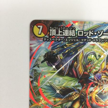   トレカ デュエルマスターズ 頂上連結 ロッド・ゾージア5th 25EX3SRSTR4/STR5