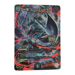 ζζ  トレカ デュエルマスターズ ∞龍 ゲンムエンペラー 25EX3KGMSTR2/STR5 Bランク