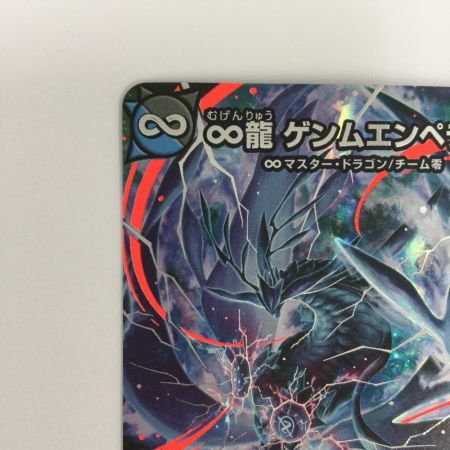   トレカ デュエルマスターズ ∞龍 ゲンムエンペラー 25EX3KGMSTR2/STR5