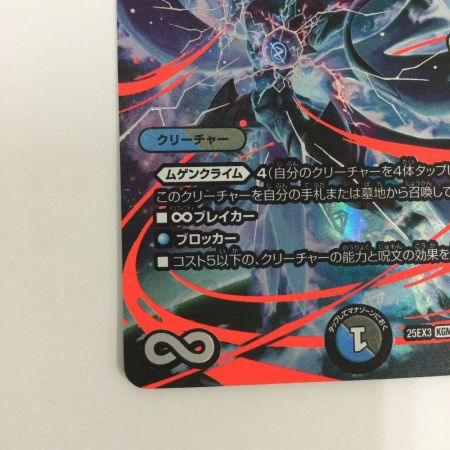   トレカ デュエルマスターズ ∞龍 ゲンムエンペラー 25EX3KGMSTR2/STR5