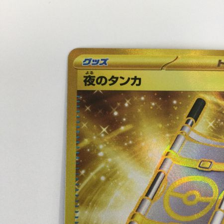   トレカ ポケモンカード 夜のタンカ 137/106/SV8/B UR