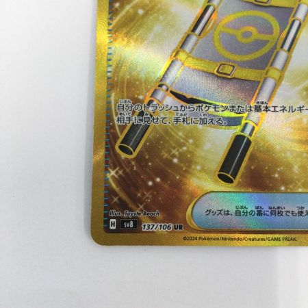   トレカ ポケモンカード 夜のタンカ 137/106/SV8/B UR