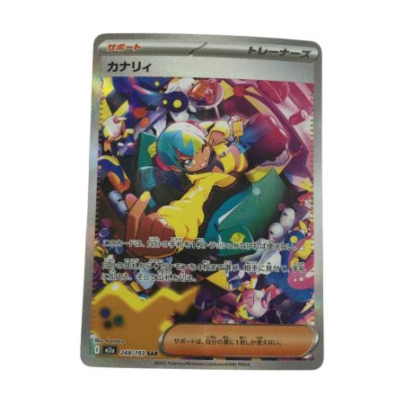   トレカ ポケモンカード カナリィ 248/193/M2a/B SAR
