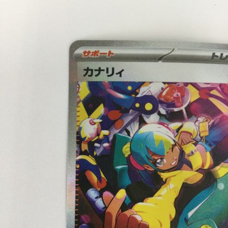   トレカ ポケモンカード カナリィ 248/193/M2a/B SAR