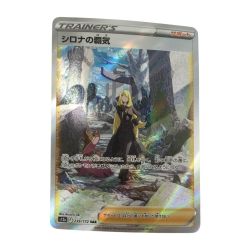 ζζ  トレカ ポケモンカード シロナの覇気 239/172/S12a/B SAR Bランク