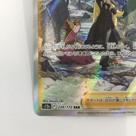   トレカ ポケモンカード シロナの覇気 239/172/S12a/B SAR