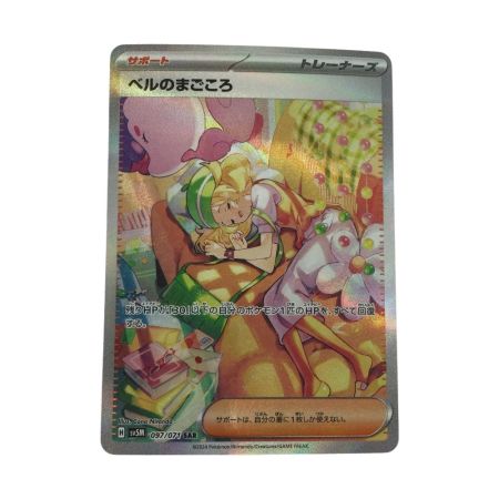   トレカ ポケモンカード ベルのまごころ 097/071/SV5M/B SAR