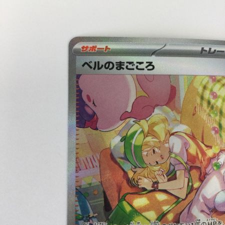   トレカ ポケモンカード ベルのまごころ 097/071/SV5M/B SAR