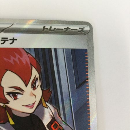   トレカ ポケモンカード ロケット団のアテナ 119/098/SV10/B SR