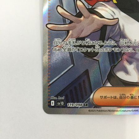   トレカ ポケモンカード ロケット団のアテナ 119/098/SV10/B SR