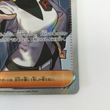   トレカ ポケモンカード ロケット団のアテナ 119/098/SV10/B SR