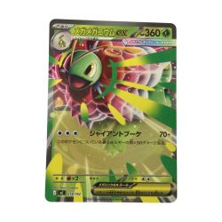 ζζ  トレカ ポケモンカード メガメガニウムex 018/742/MC/B Bランク