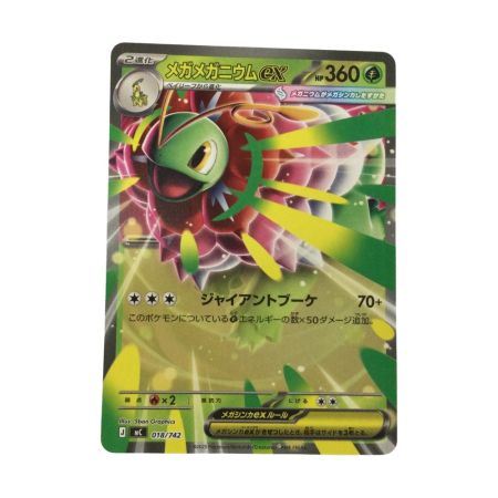   トレカ ポケモンカード メガメガニウムex 018/742/MC/B