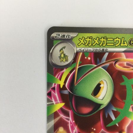   トレカ ポケモンカード メガメガニウムex 018/742/MC/B
