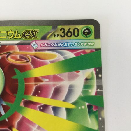   トレカ ポケモンカード メガメガニウムex 018/742/MC/B