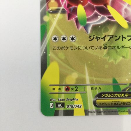   トレカ ポケモンカード メガメガニウムex 018/742/MC/B