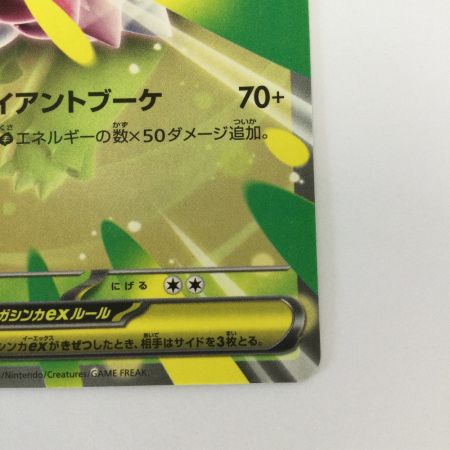   トレカ ポケモンカード メガメガニウムex 018/742/MC/B