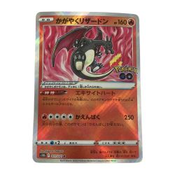 ζζ  トレカ ポケモンカード かがやくリザードン 011/071/S10b/B K Bランク