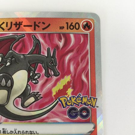   トレカ ポケモンカード かがやくリザードン 011/071/S10b/B K