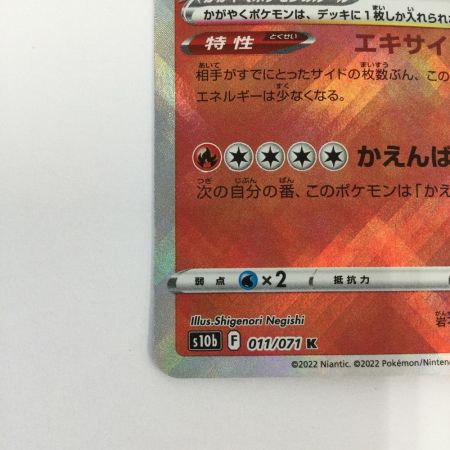  トレカ ポケモンカード かがやくリザードン 011/071/S10b/B K