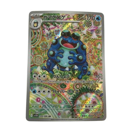   トレカ ポケモンカード ガマゲロゲ 109/086/SV11B/B AR
