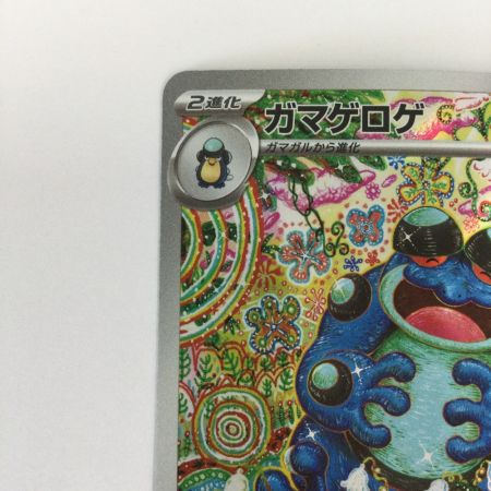   トレカ ポケモンカード ガマゲロゲ 109/086/SV11B/B AR