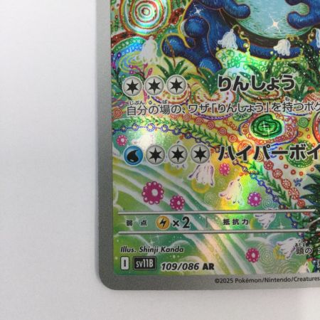   トレカ ポケモンカード ガマゲロゲ 109/086/SV11B/B AR