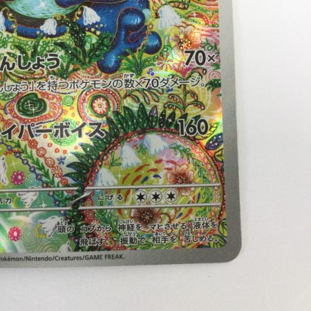   トレカ ポケモンカード ガマゲロゲ 109/086/SV11B/B AR