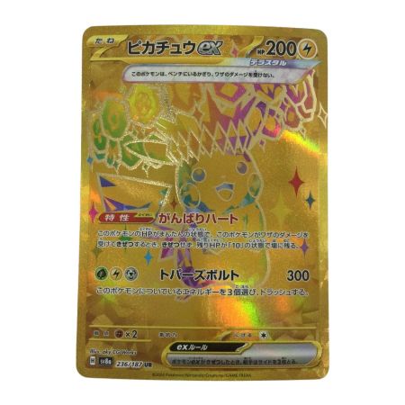   トレカ ポケモンカード ピカチュウex 236/187/SV8a/B UR