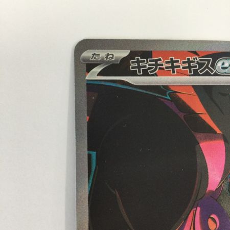   トレカ ポケモンカード キチキギスex 089/064/SV6a/B SAR