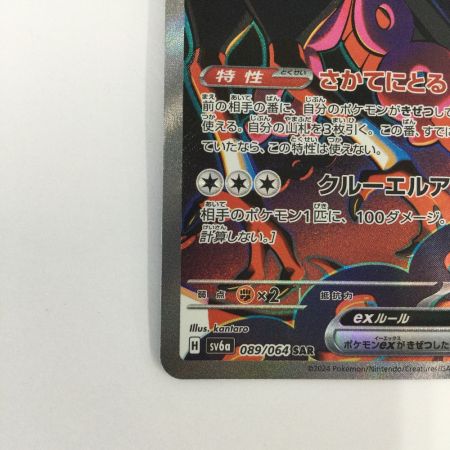   トレカ ポケモンカード キチキギスex 089/064/SV6a/B SAR