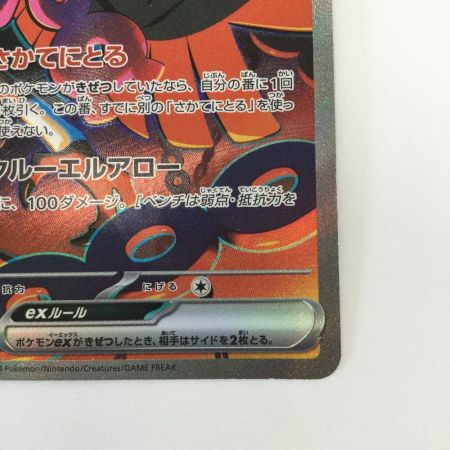   トレカ ポケモンカード キチキギスex 089/064/SV6a/B SAR