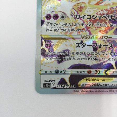   トレカ ポケモンカード デオキシスVSTAR 223/172/S12a/B SAR