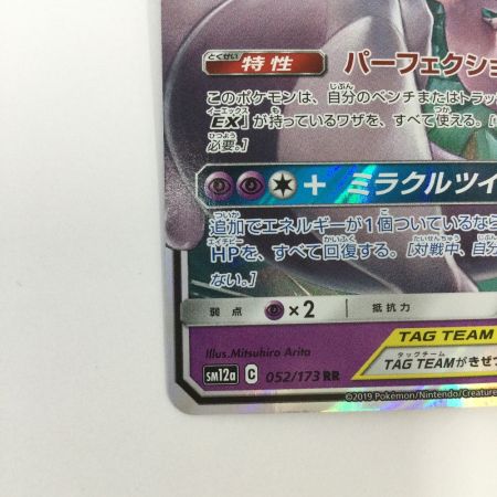  トレカ ポケモンカード ミュウツー＆ミュウGX 052/173/SM12a/B
