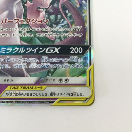  トレカ ポケモンカード ミュウツー＆ミュウGX 052/173/SM12a/B
