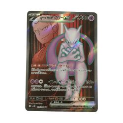 ζζ  トレカ ポケモンカード ロケット団のミュウツーex 114/098/SV10/B SR Bランク