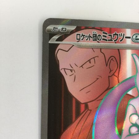   トレカ ポケモンカード ロケット団のミュウツーex 114/098/SV10/B SR
