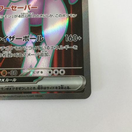   トレカ ポケモンカード ロケット団のミュウツーex 114/098/SV10/B SR