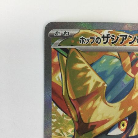   トレカ ポケモンカード ホップのザシアンex 128/100/SV9/B SAR