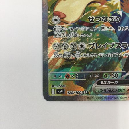   トレカ ポケモンカード ホップのザシアンex 128/100/SV9/B SAR