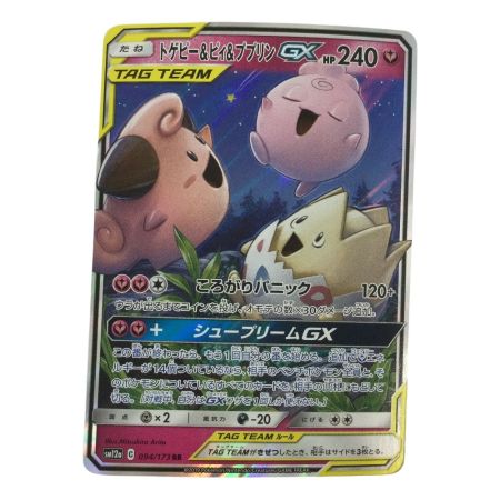   トレカ ポケモンカード トゲピー＆ピィ＆ププリンGX 094/173/SM12a/B